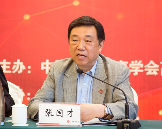 中国高等教育学会高等财经教育分会2018工作会议召开