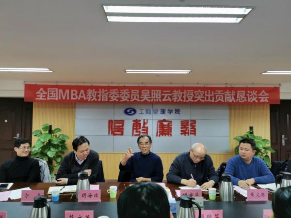 全国mba教指委委员吴照云教授突出贡献恳谈会召开