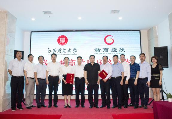 我校与赣商联盟战略合作签约仪式举行