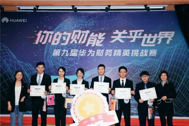 第九届华为财务精英挑战赛南昌校内赛结束